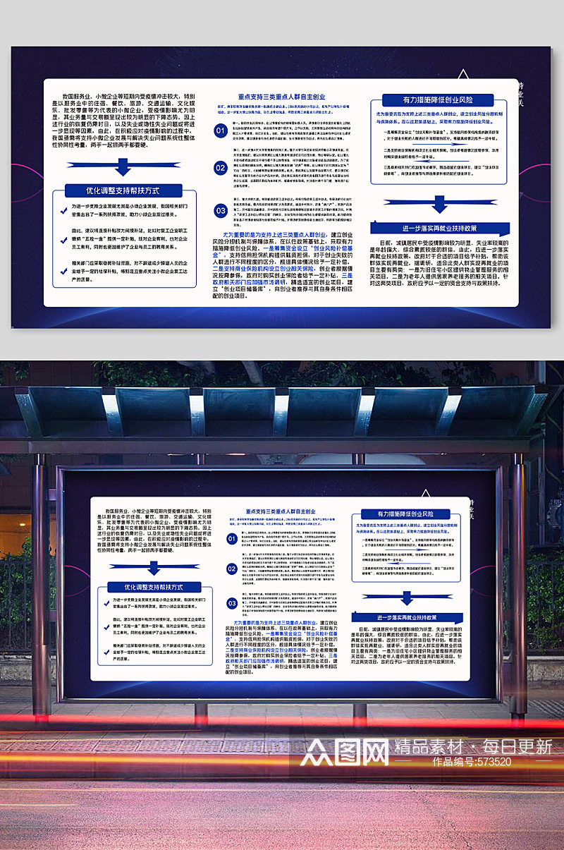 助力企业渡过难关展板深蓝素材