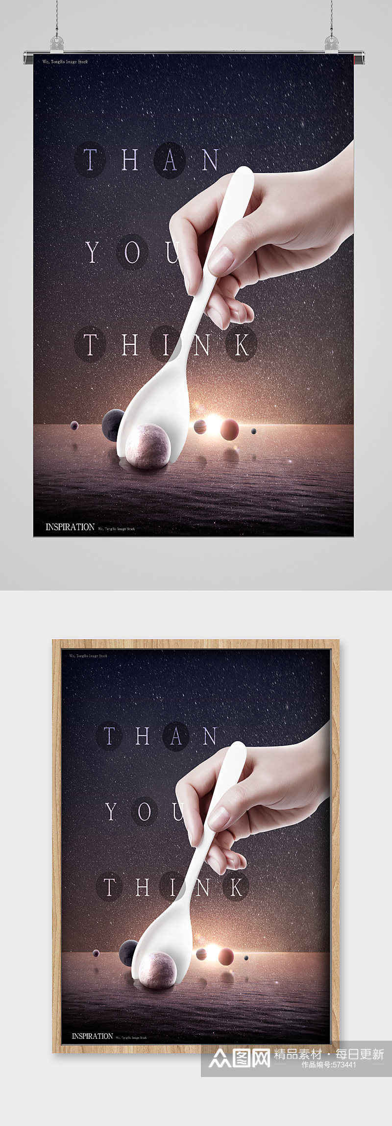 星球起飞宣传海报勺子素材