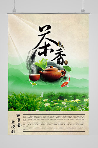 古风茶艺宣传海报山水