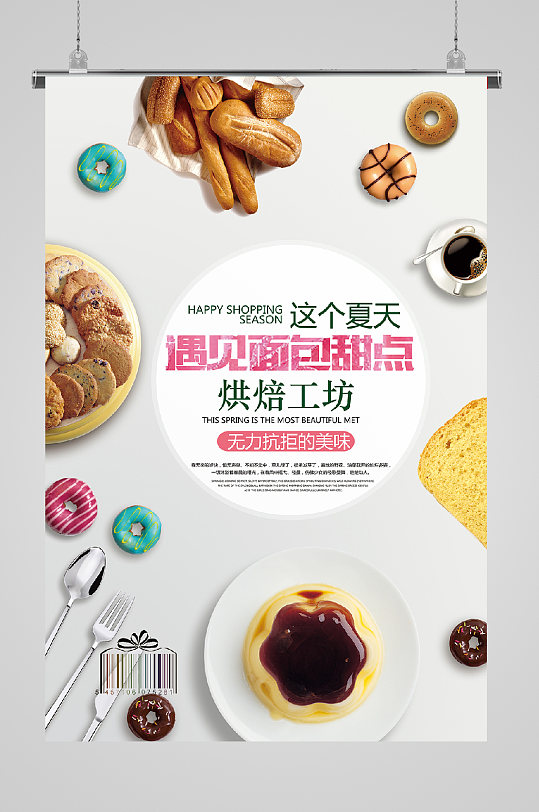 甜品宣传海报烘焙工坊