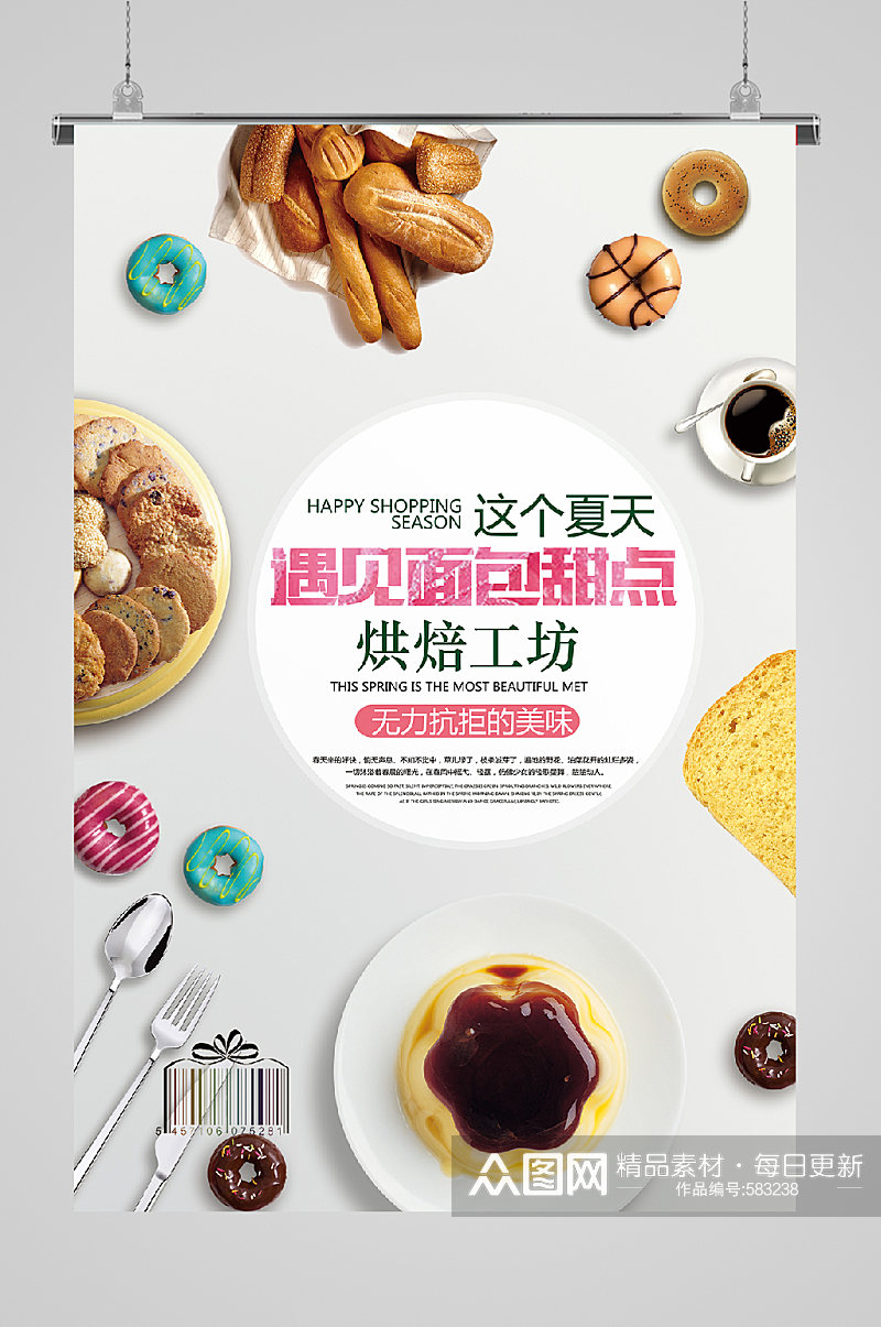 甜品宣传海报烘焙工坊素材