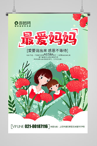 母亲节宣传海报鲜花与妈妈