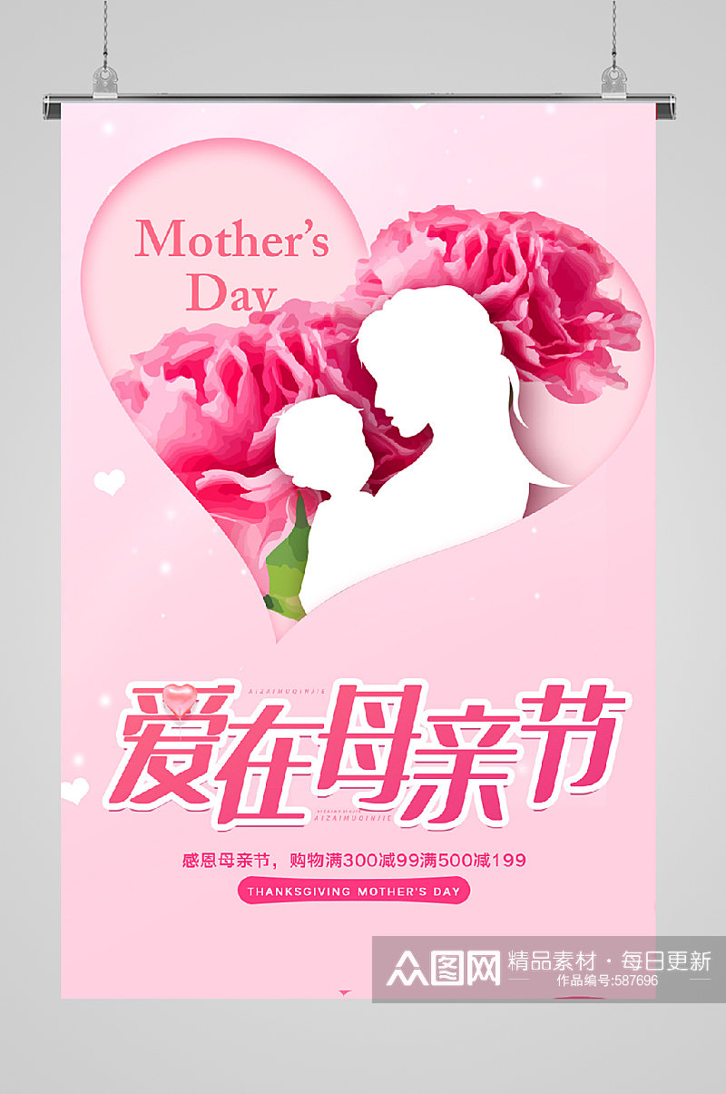 母亲节宣传海报粉色玫瑰素材