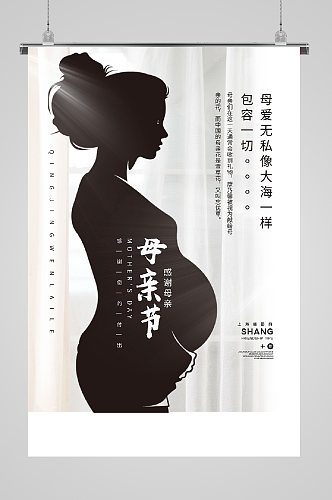 母亲节宣传海报怀孕的母亲