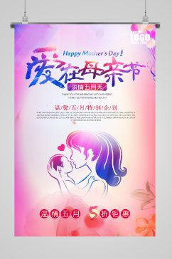 母亲节宣传海报粉色背景