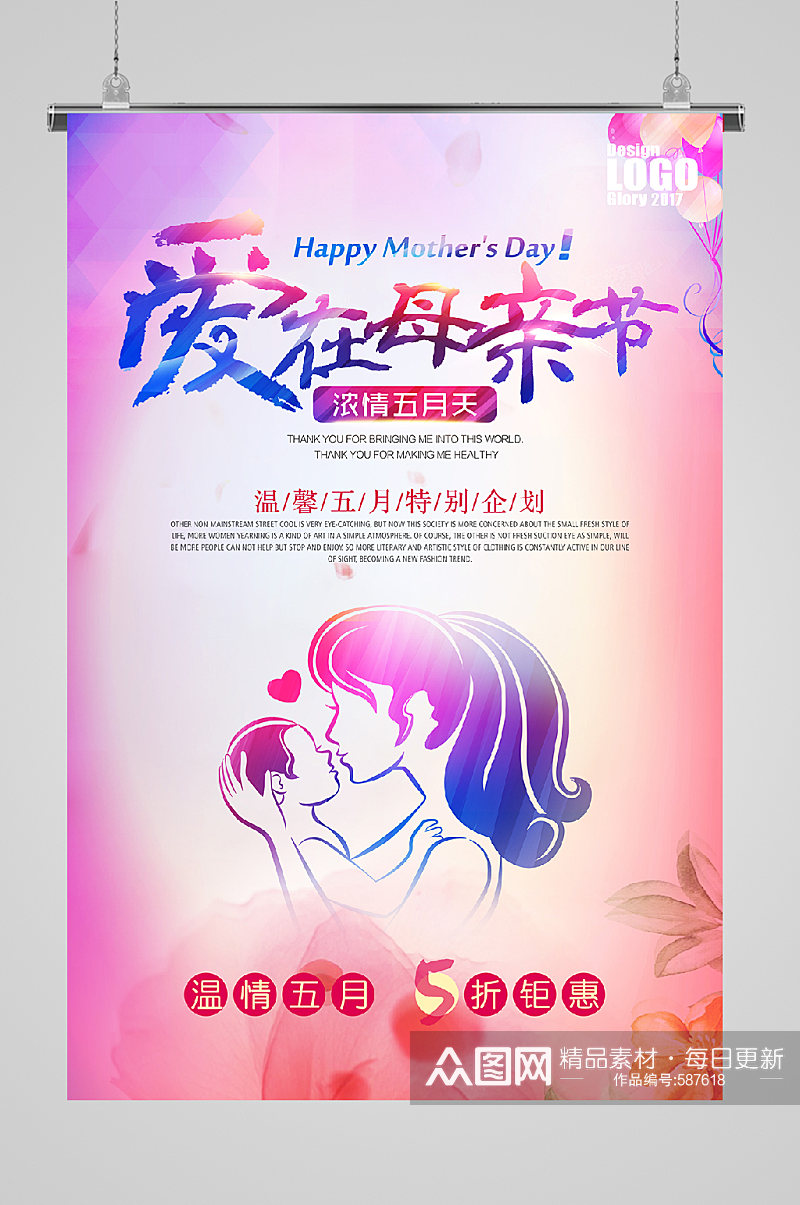 母亲节宣传海报粉色背景素材