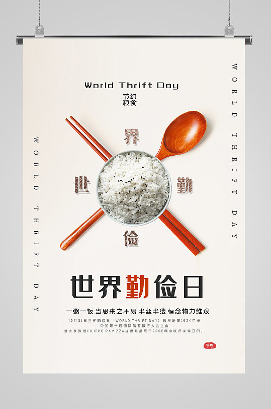 勤俭节约公益海报立即下载勤俭节约宣传海报一碗米饭勤俭节约宣传海报