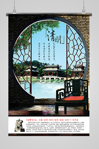 清明节宣传海报湖畔风景