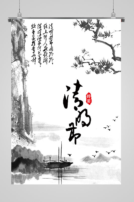 清明节宣传海报黑白-众图网