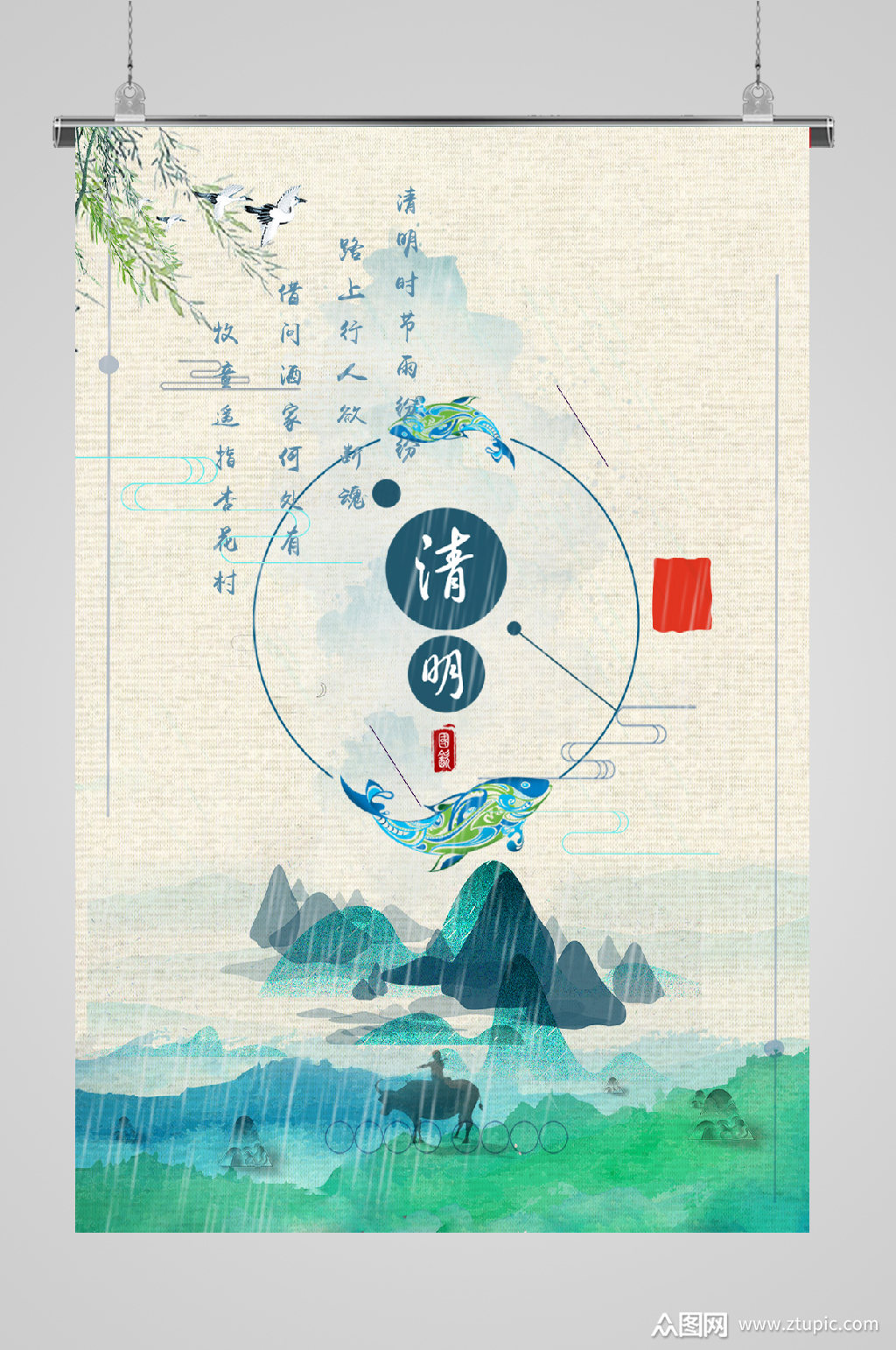 清明节宣传海报山水模板下载-编号593184-众图网