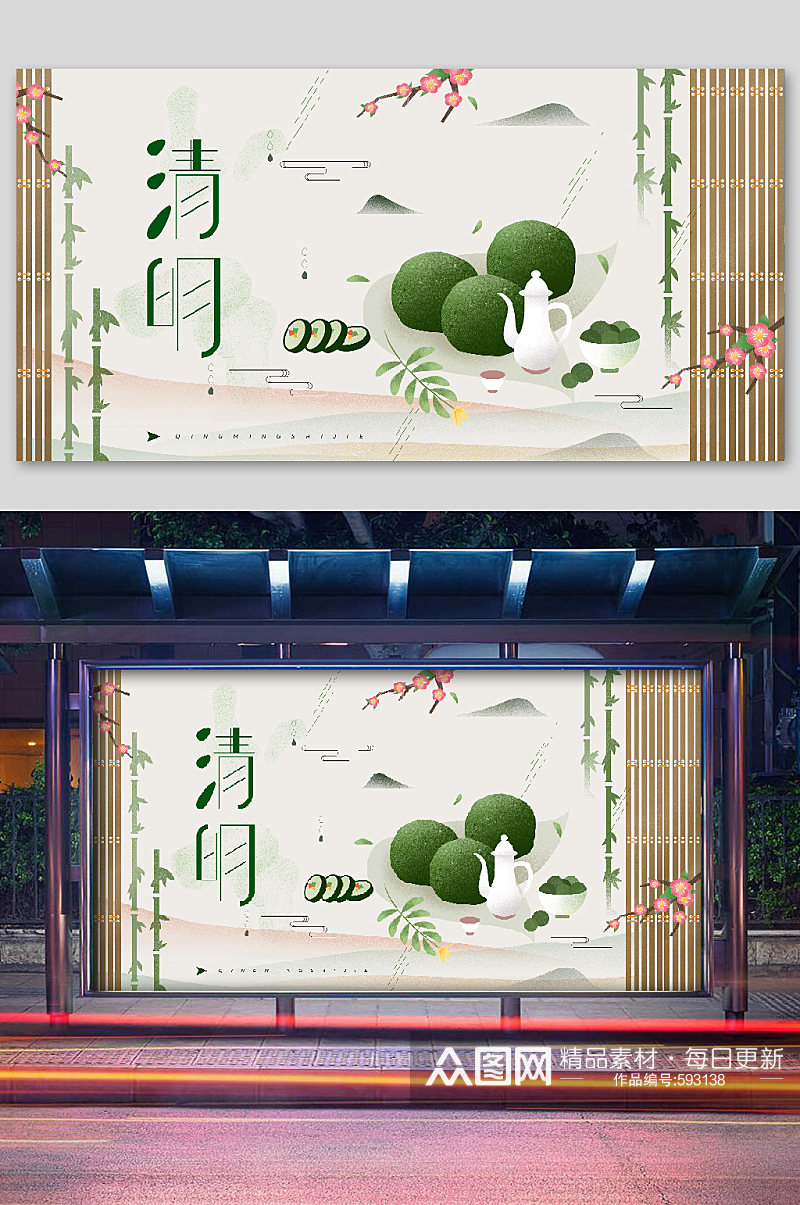 清明节宣传海报绿糕素材