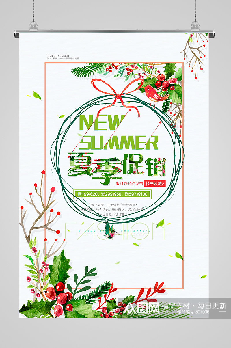 夏季促销海报绿色植物素材