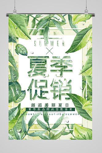 夏季促销海报植物背景