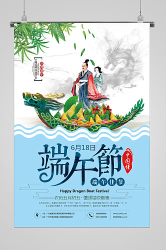 端午节海报划龙舟