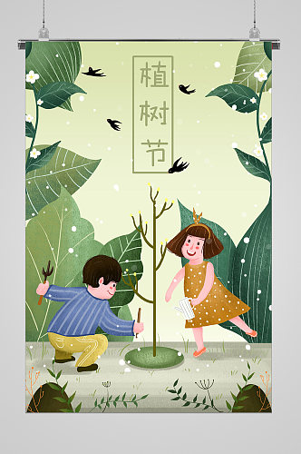 植树节插画素材海报清新