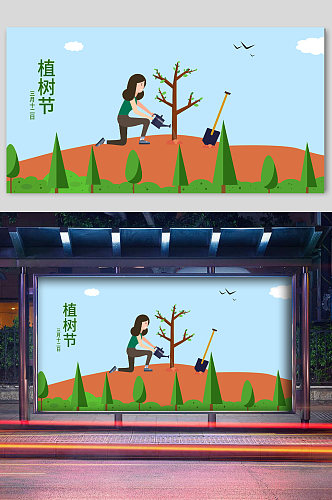 植树节插画素材海报奔跑