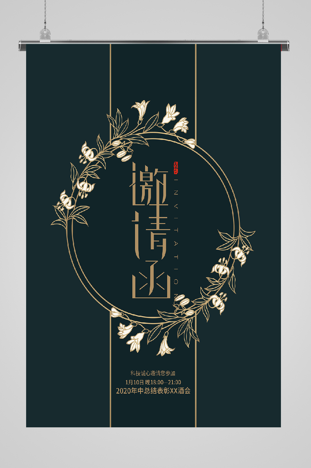 高端精美邀请函海报花环素材