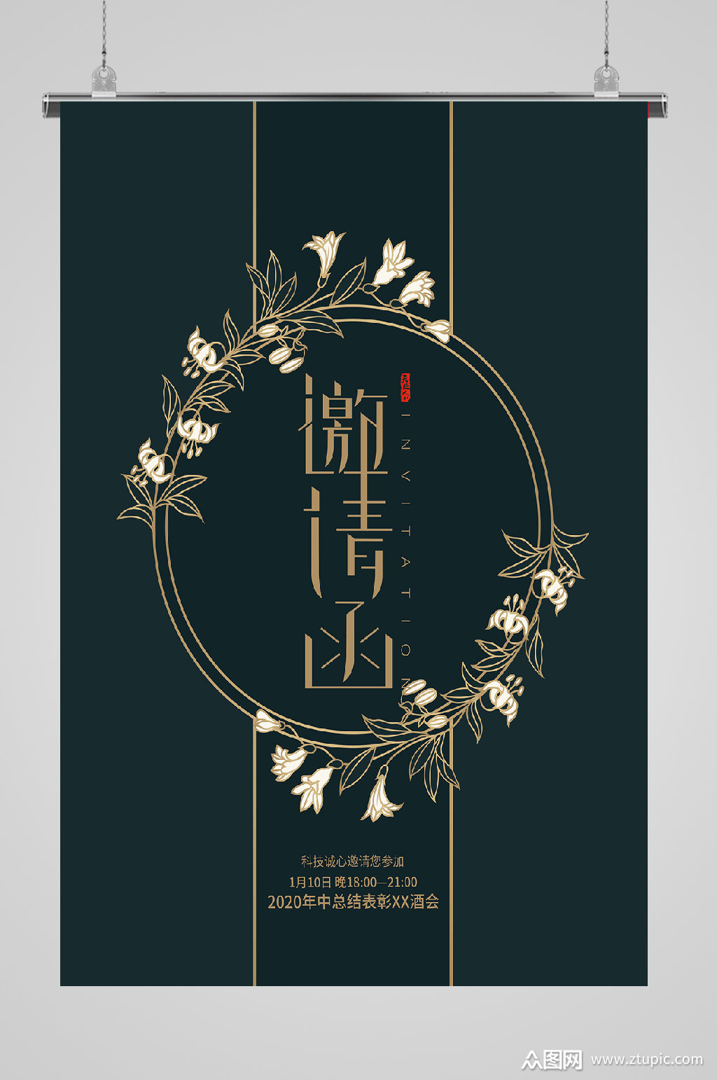 高端精美邀请函海报花环模板下载-编号633366-众图网