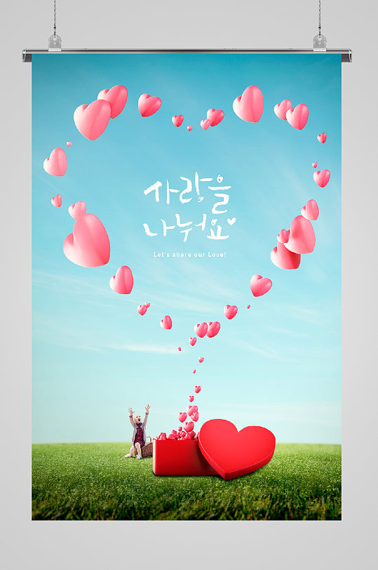 唯美气球宣传海报放飞的爱心梦想