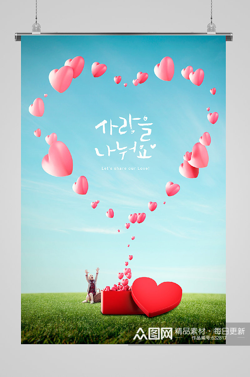 唯美气球宣传海报放飞的爱心梦想素材