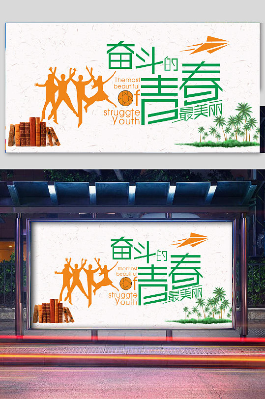 校园文化展板青春