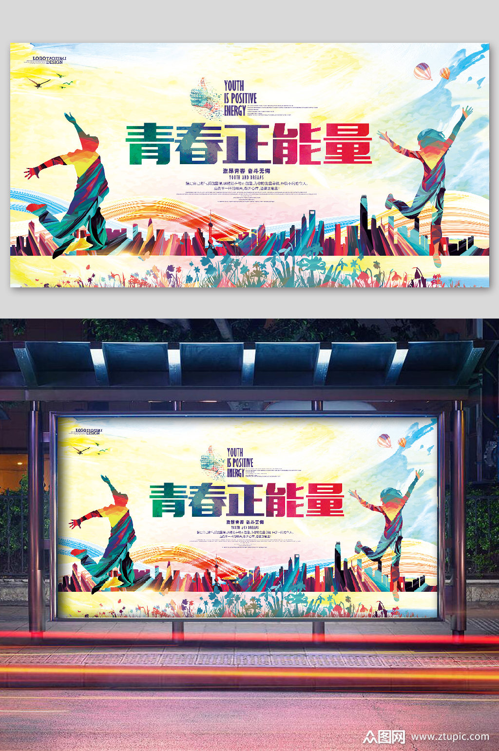 校园文化展板正能量素材