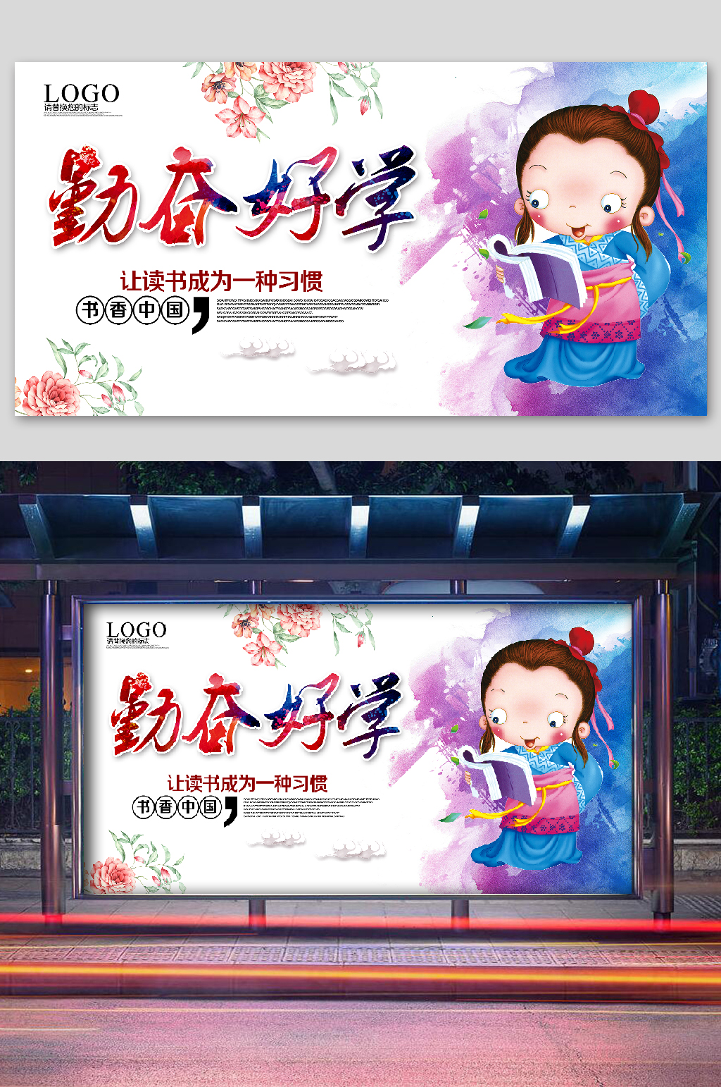 校园文化展板好学素材