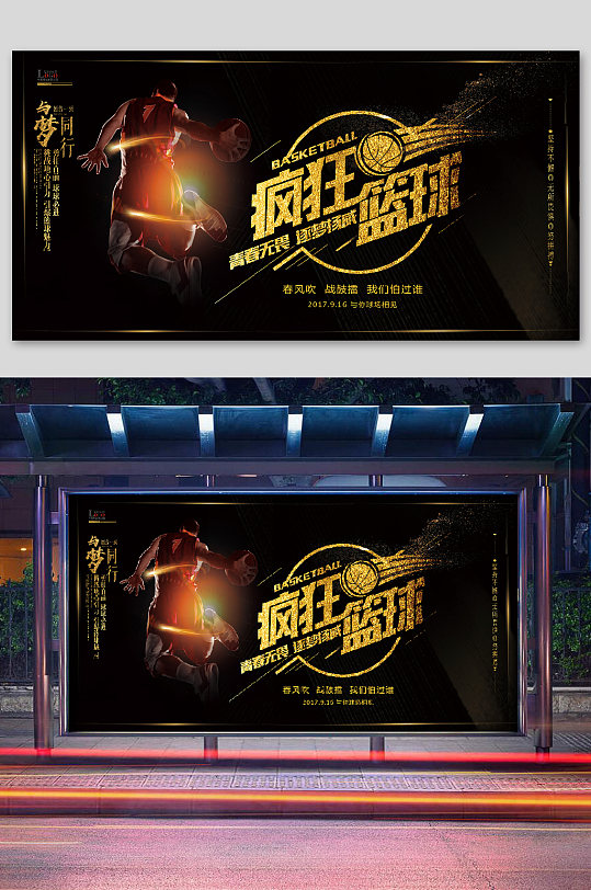 篮球文化展板图片-篮球文化展板设计素材-篮球文化展板模板下载