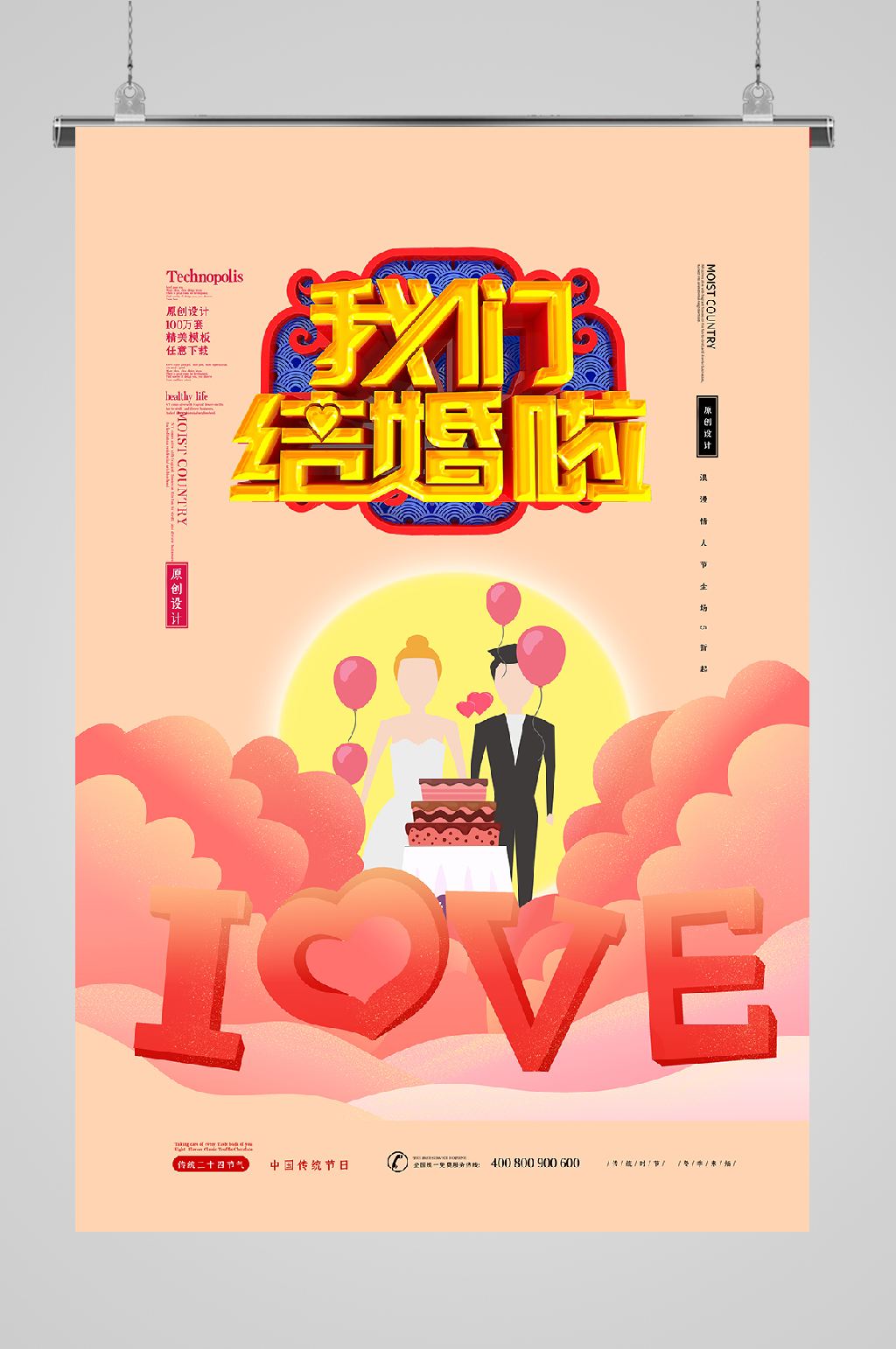 婚礼布置新婚展板love素材