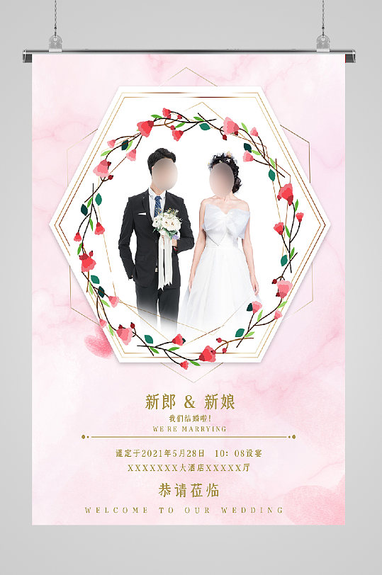 婚礼布置新婚展板粉色