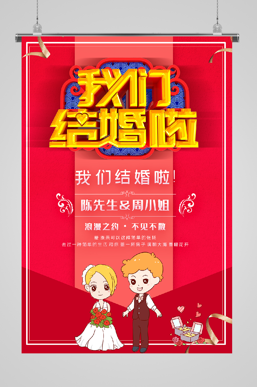婚礼布置新婚展板标题素材