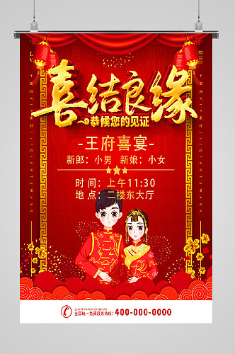 婚礼布置新婚展板喜结良缘