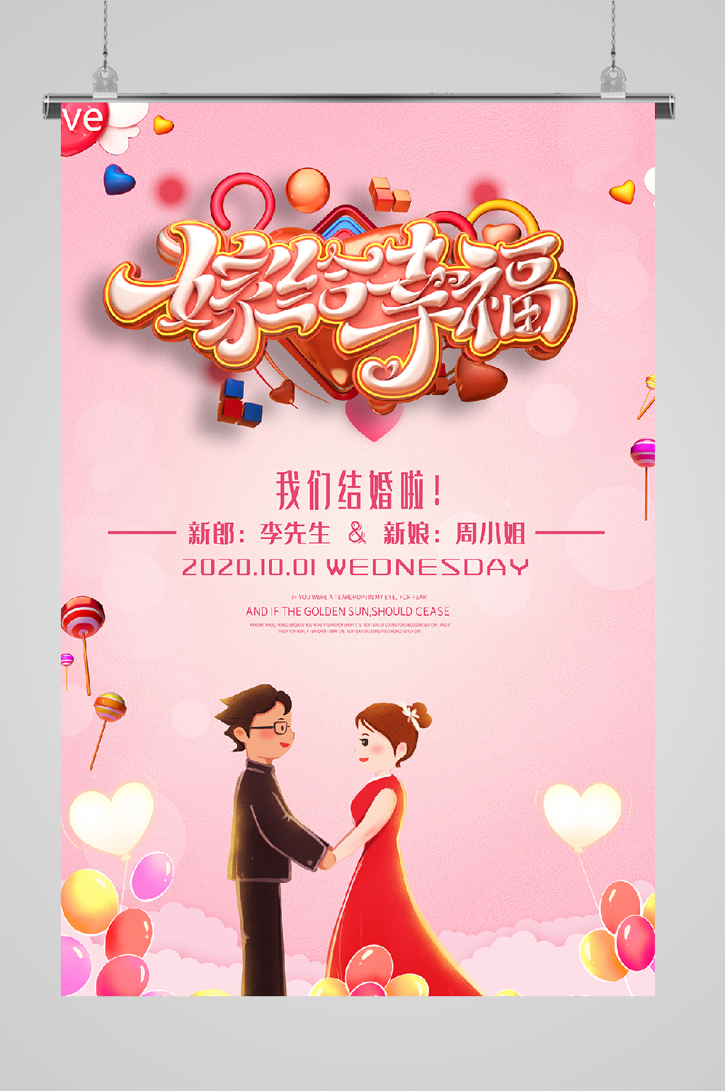 婚礼布置新婚展板气球素材