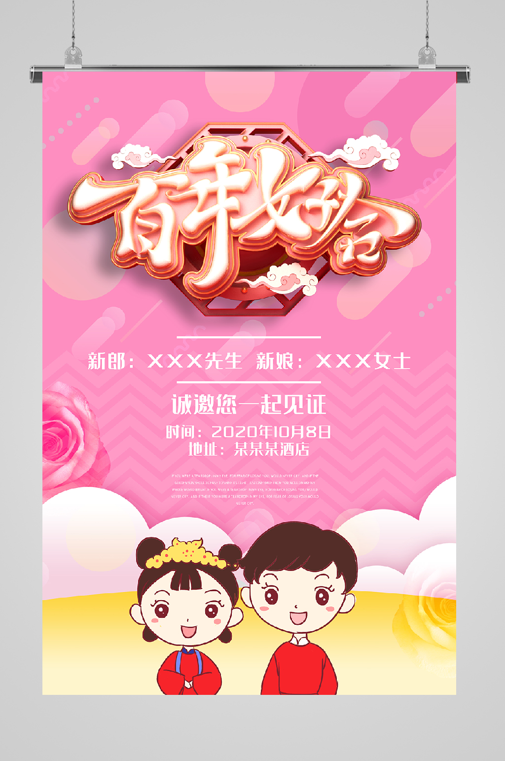 婚礼布置新婚展板玫红素材