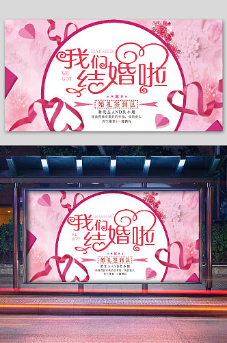 婚礼布置新婚展板炫彩