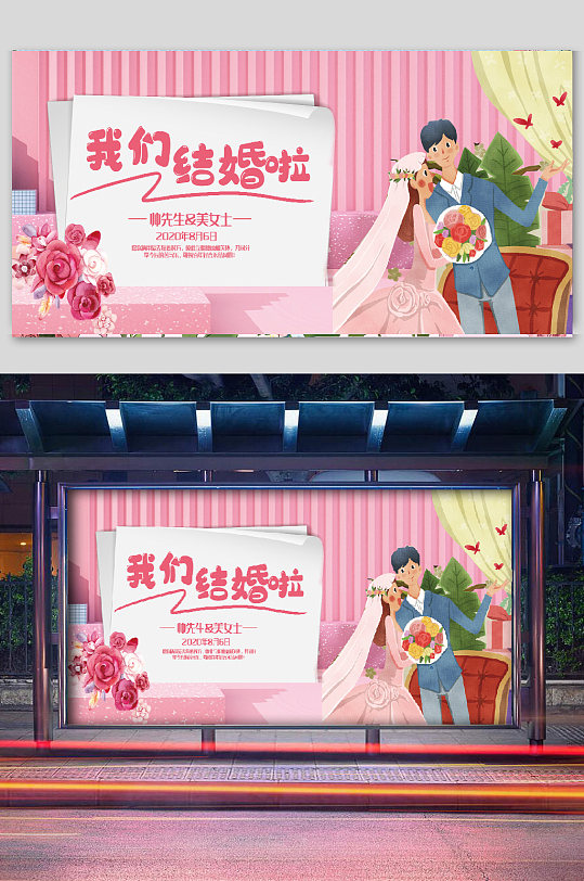 婚礼布置新婚展板条纹