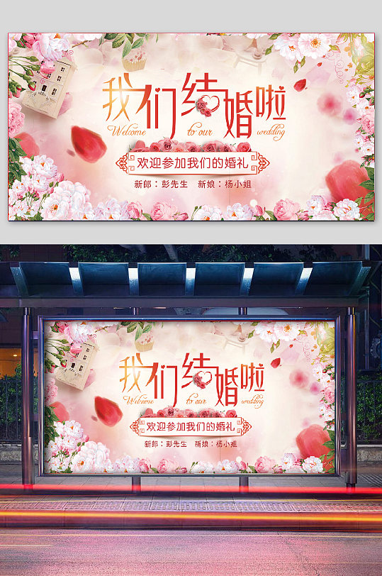 婚礼布置新婚展板花瓣 婚礼迎宾背景展板