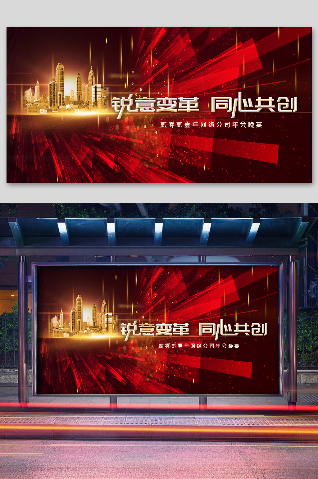 会议展板新年庆贺展板共创素材