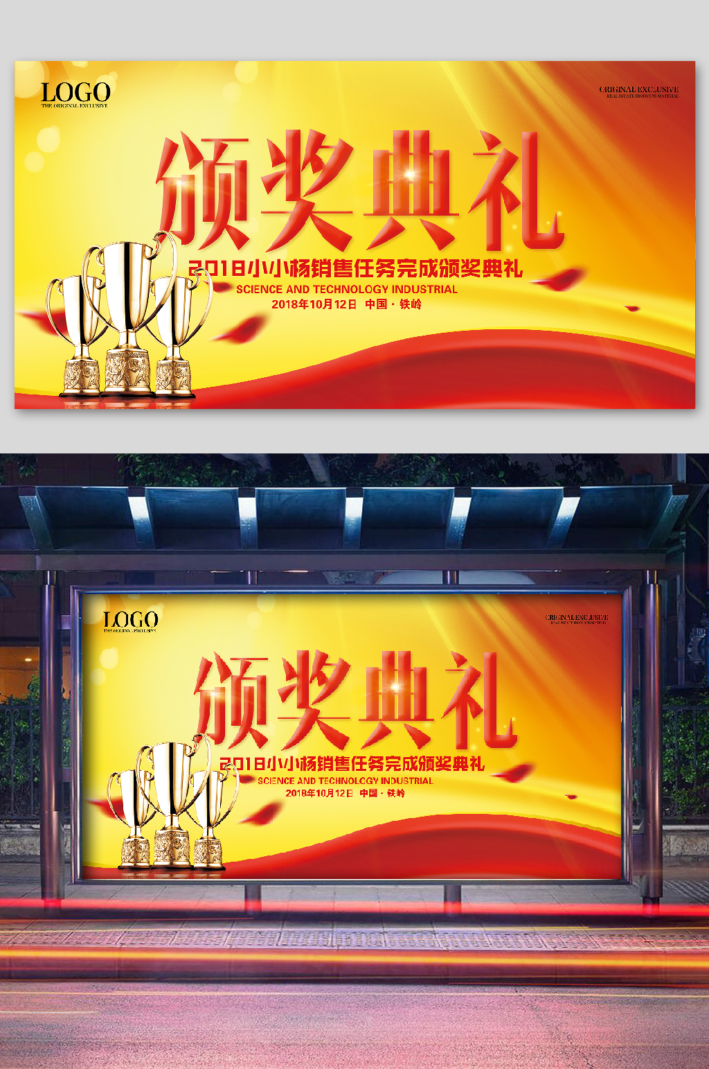 公司企业会议背景板颁奖素材