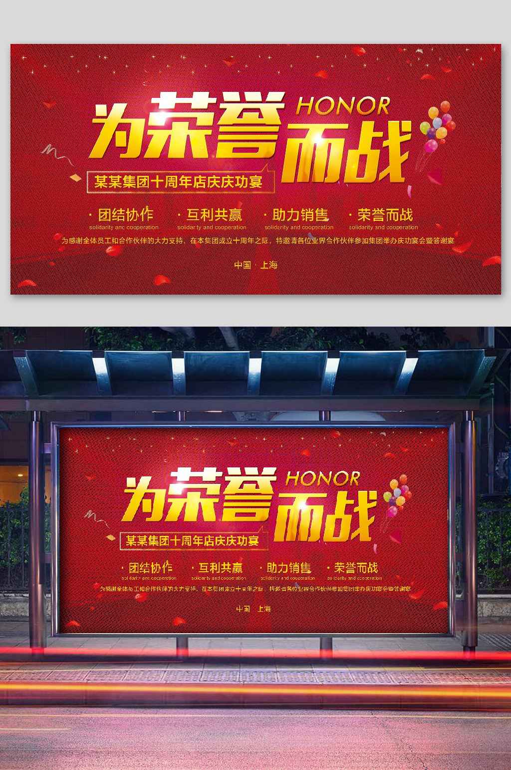 公司企业庆功宴背景板荣誉素材