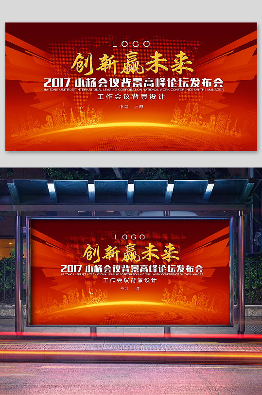 公司企业创新会议背景板发散