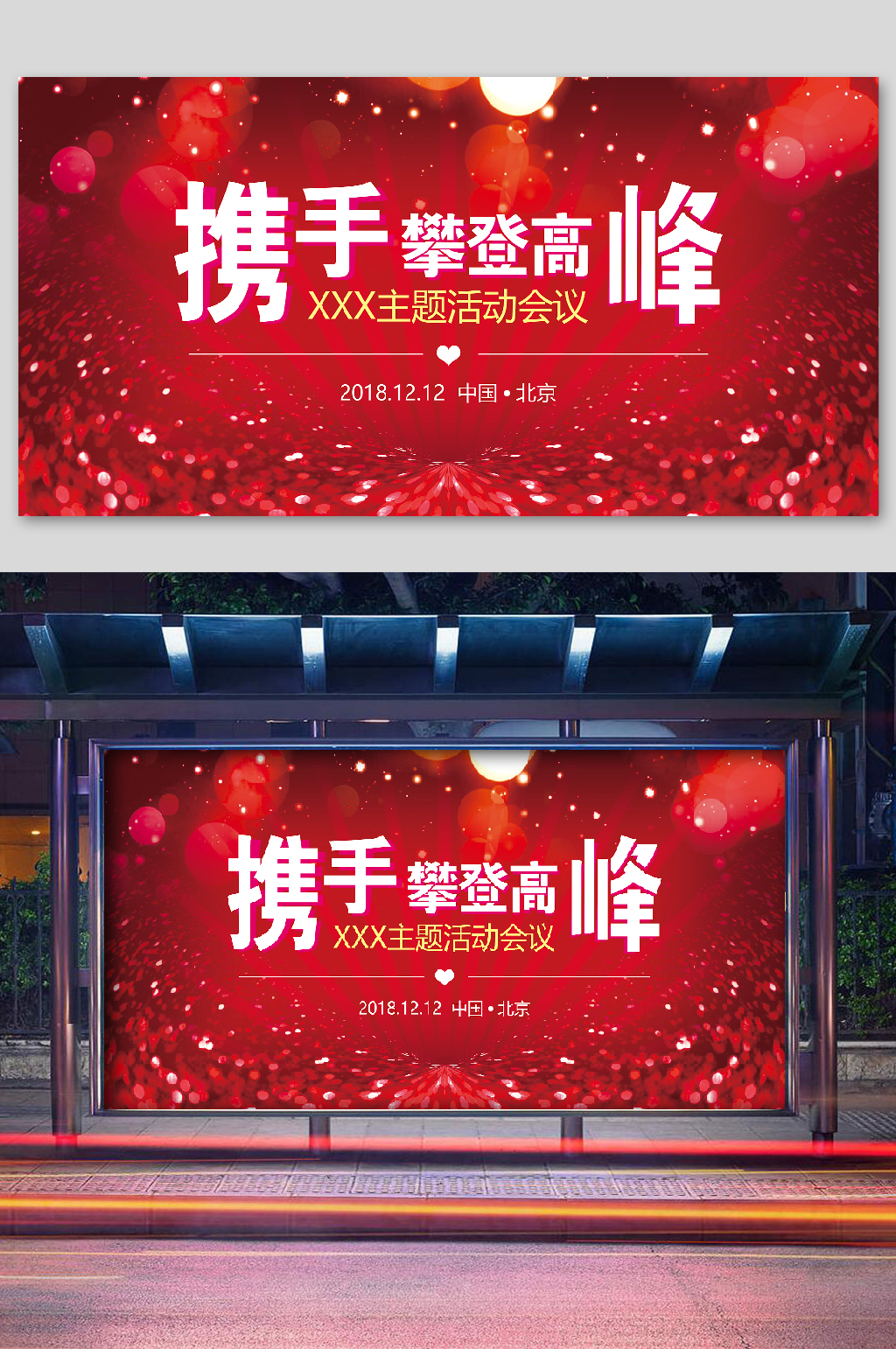公司企业会议背景板高峰素材