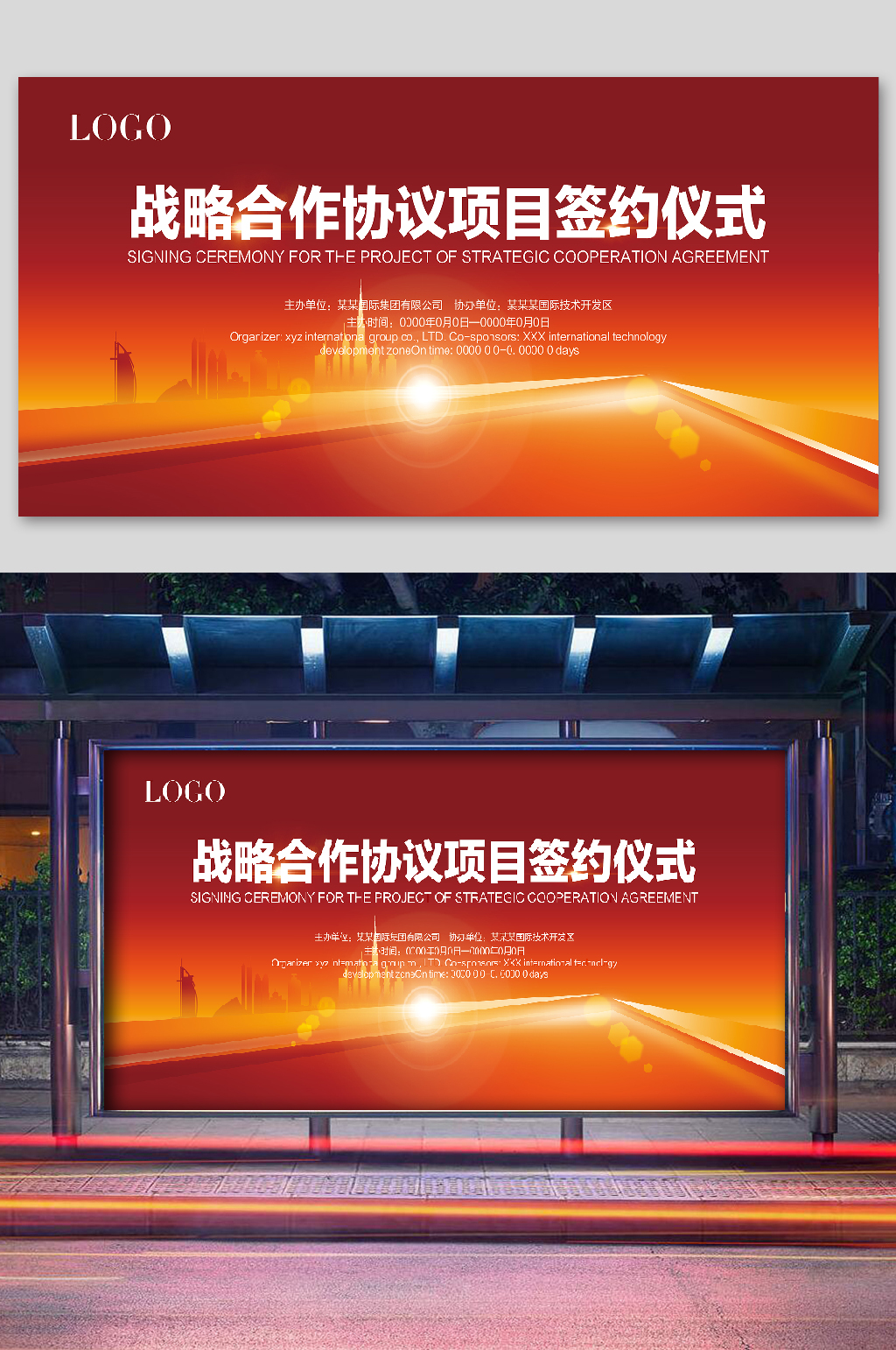 公司企业会议背景板合作素材