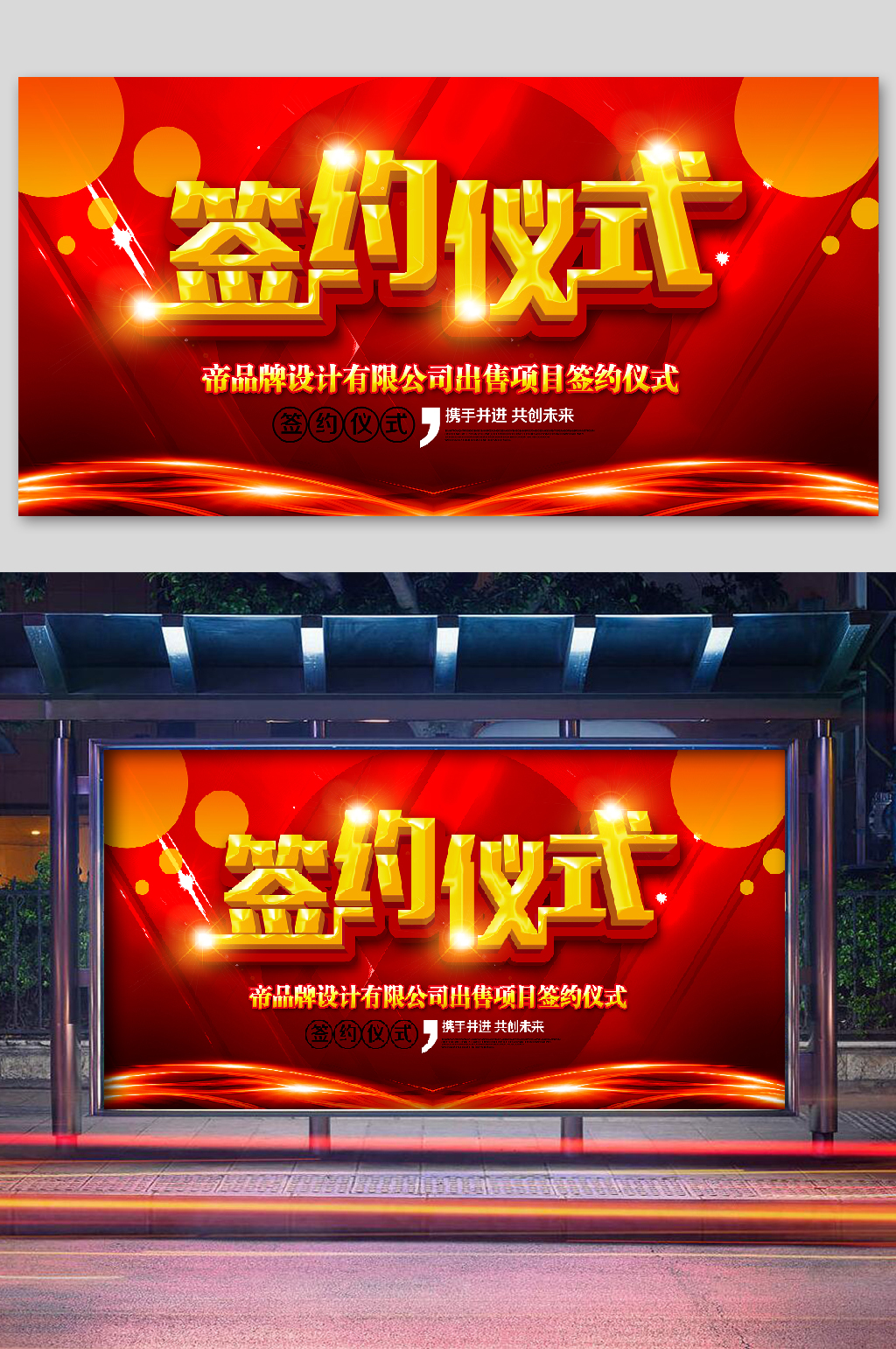 签约仪式会议背景板仪式素材