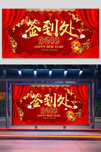 公司新年晚会表彰背景板袜子