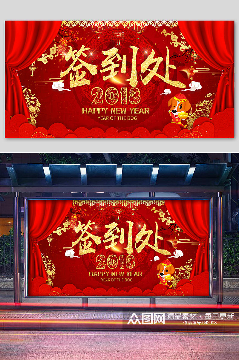 公司新年晚会表彰背景板袜子素材