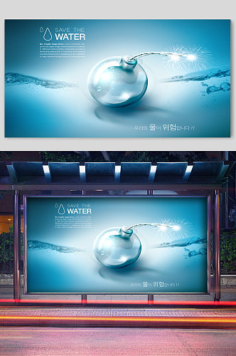 节约用水宣传海报晶莹水资源保护展板