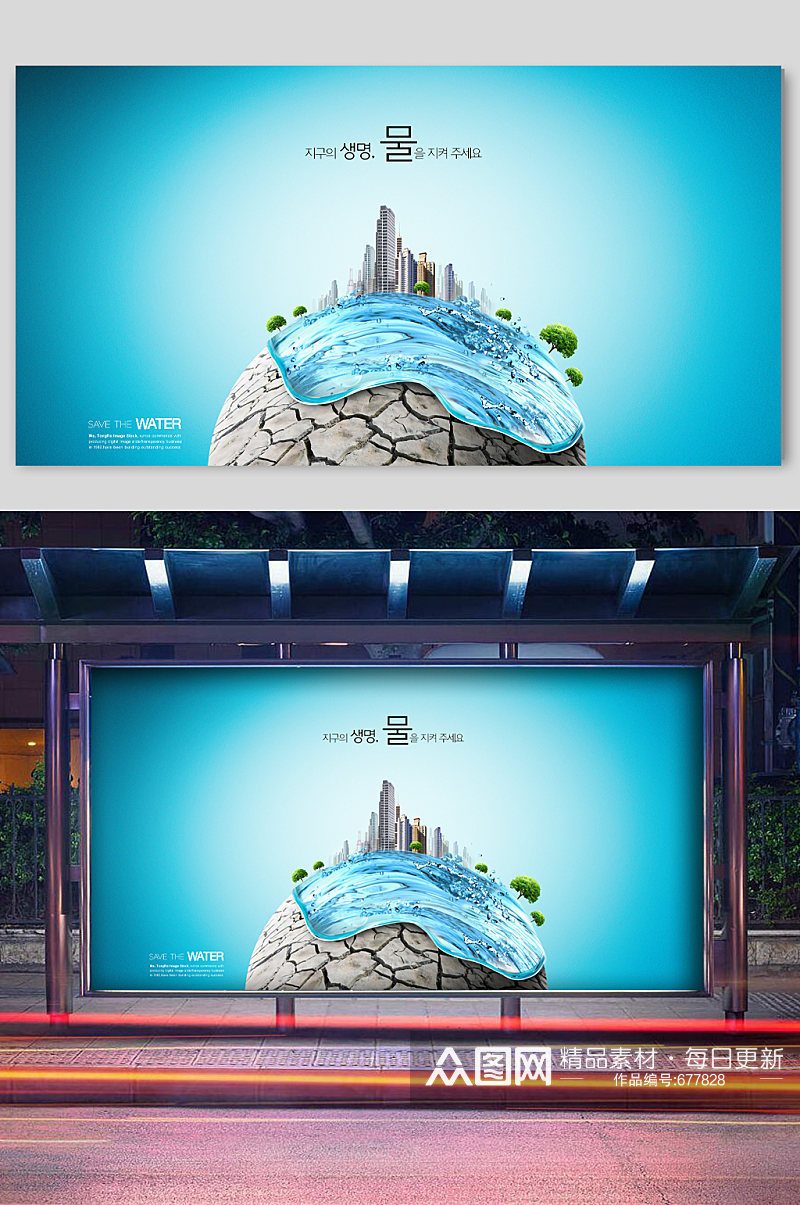 保护水资源展板节约用水宣传海报蓝色素材