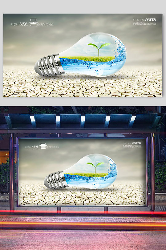 节约用水宣传海报灯泡水资源保护展板