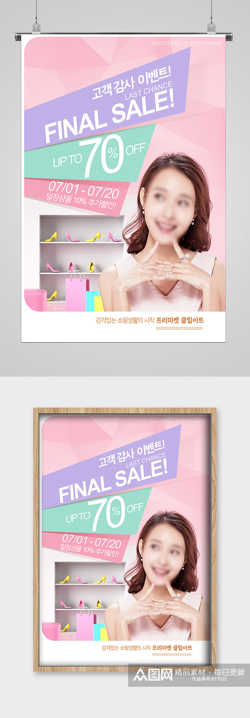 节日促销活动双十一购物宣传海报粉色素材